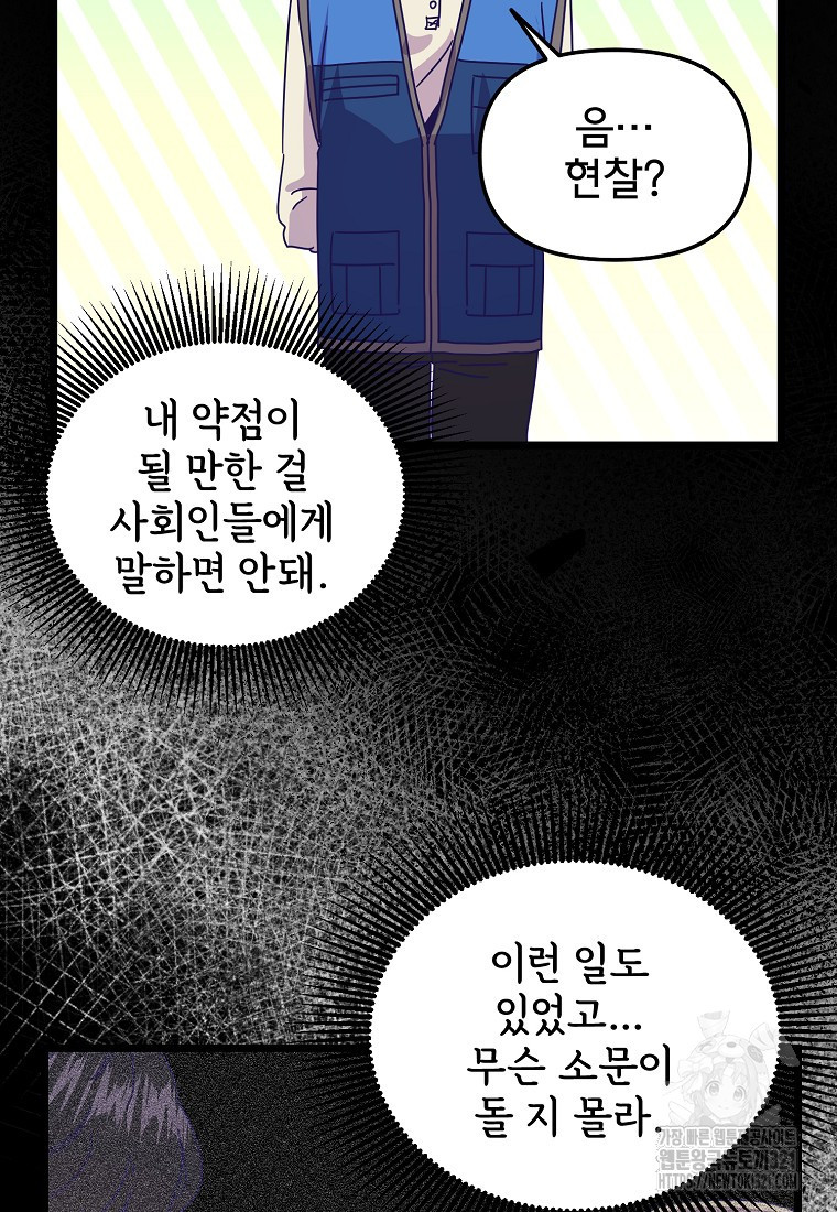 갑자기 엄마가 되었습니다 31화 20