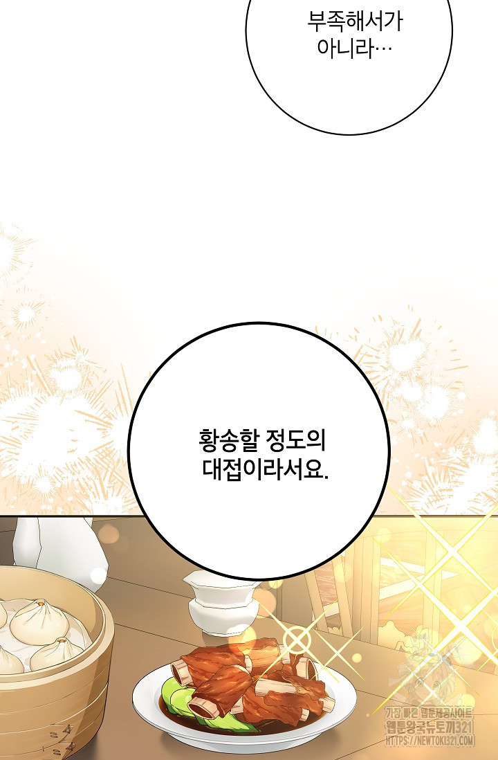 무협지 최고 악당의 귀한 딸입니다 115화 4