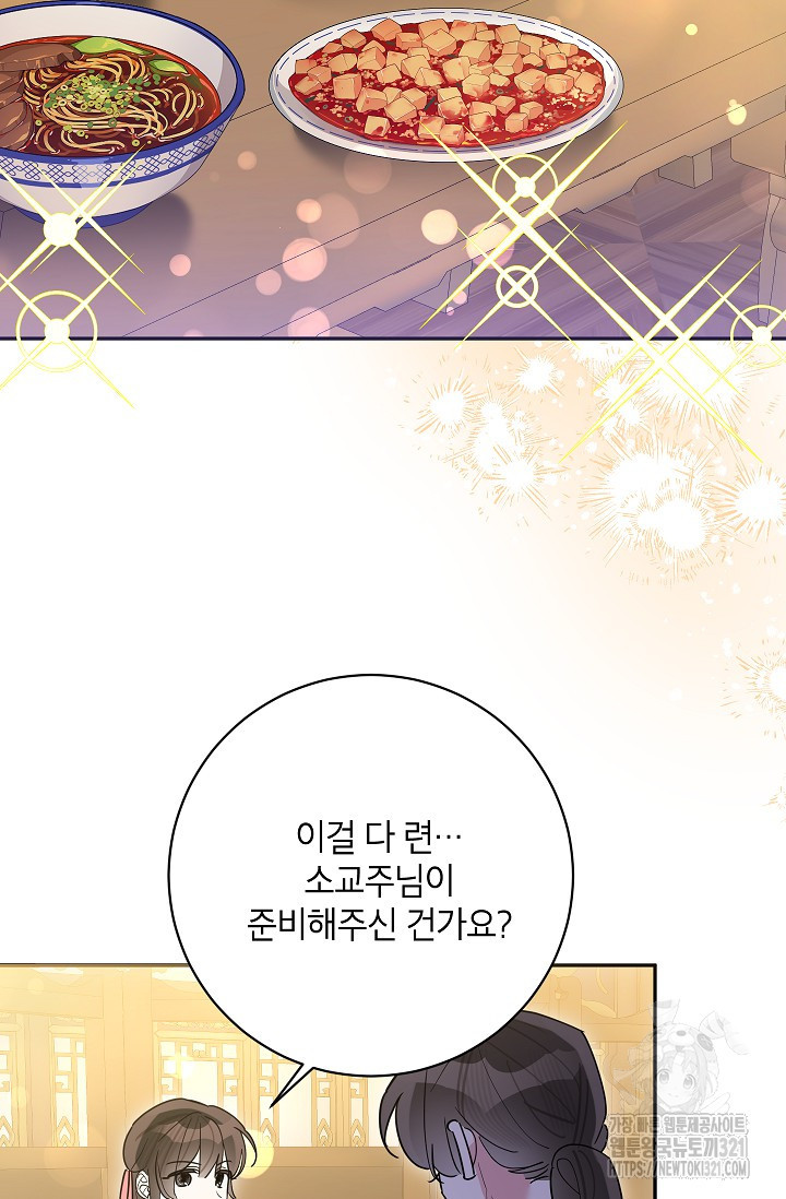 무협지 최고 악당의 귀한 딸입니다 115화 5