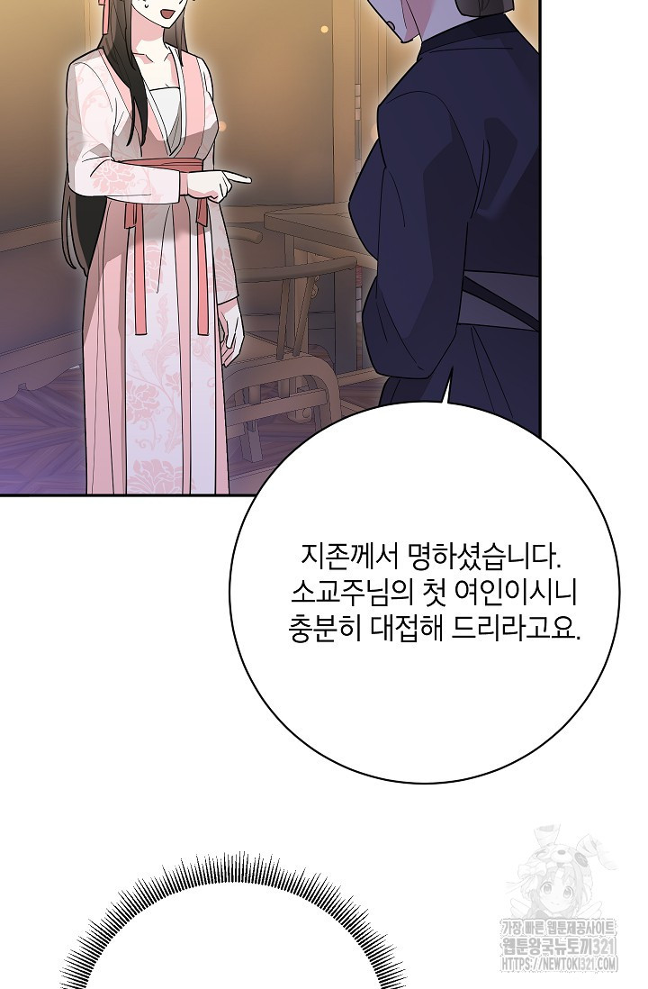 무협지 최고 악당의 귀한 딸입니다 115화 6