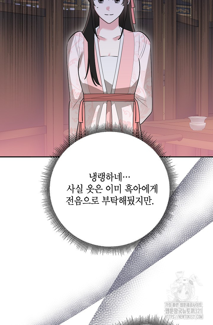 무협지 최고 악당의 귀한 딸입니다 115화 11