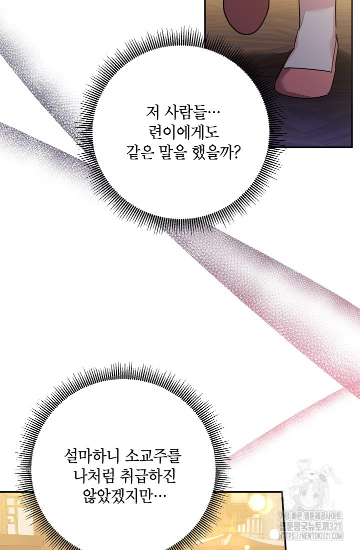 무협지 최고 악당의 귀한 딸입니다 115화 13