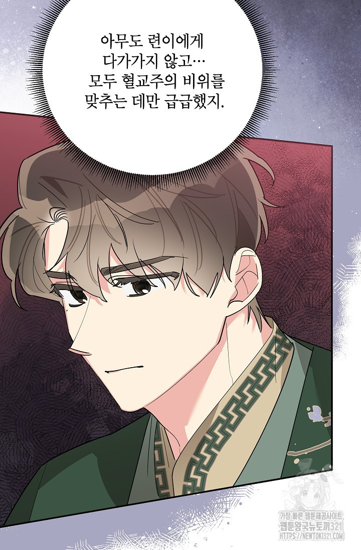 무협지 최고 악당의 귀한 딸입니다 115화 16