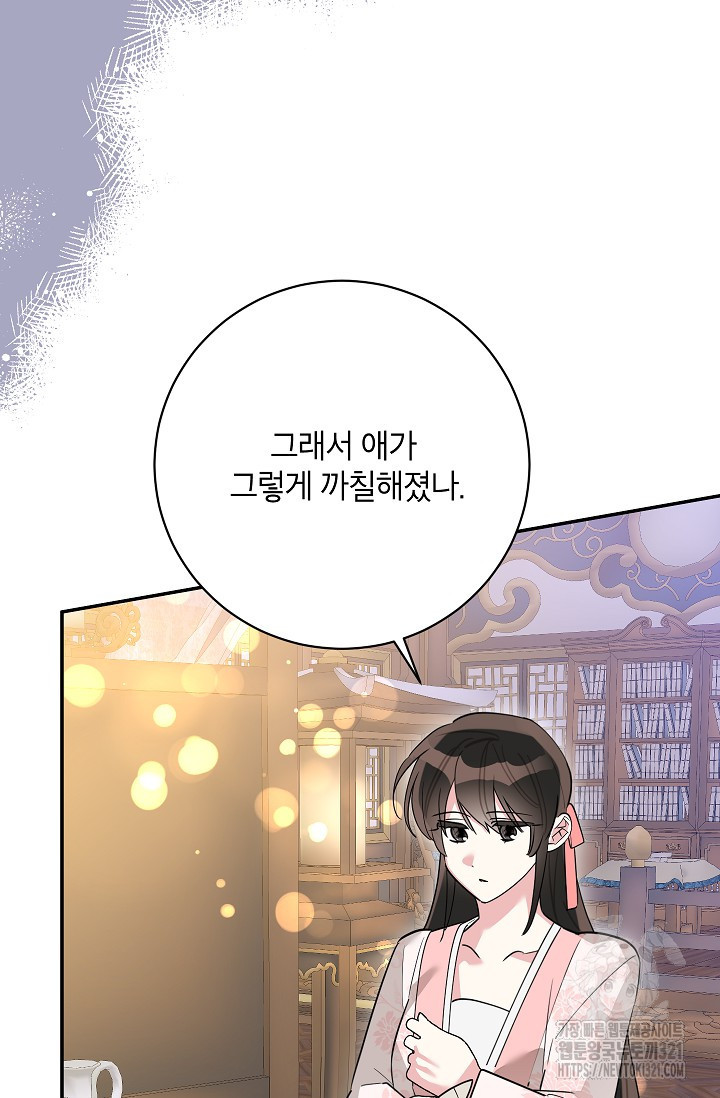 무협지 최고 악당의 귀한 딸입니다 115화 17