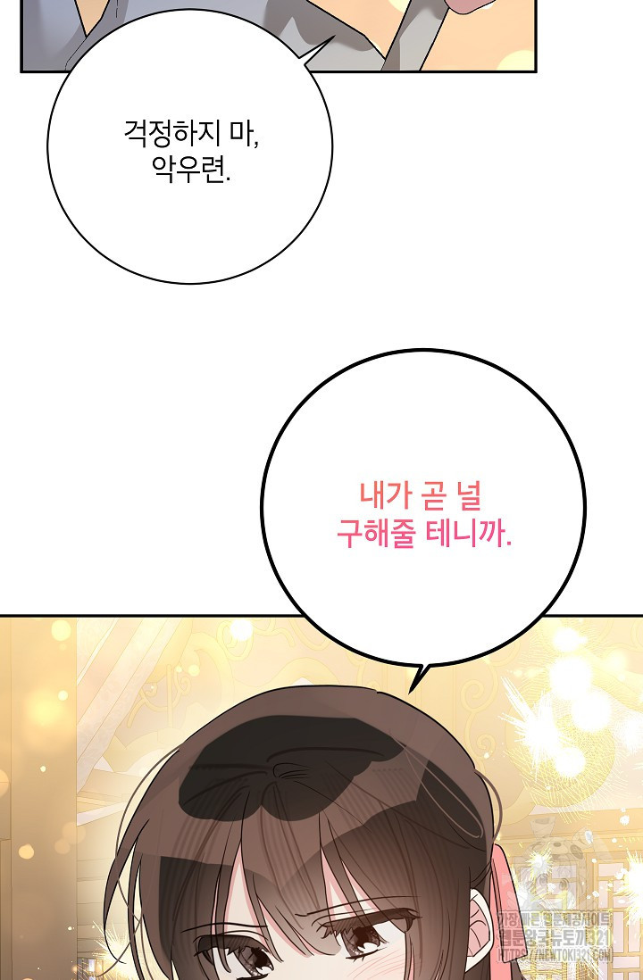 무협지 최고 악당의 귀한 딸입니다 115화 19