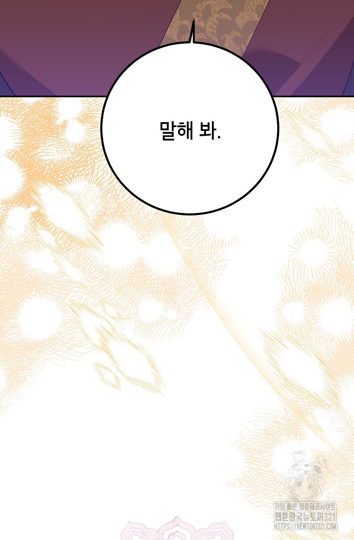 무협지 최고 악당의 귀한 딸입니다 115화 24
