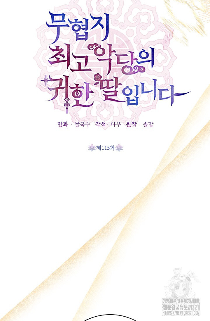 무협지 최고 악당의 귀한 딸입니다 115화 25