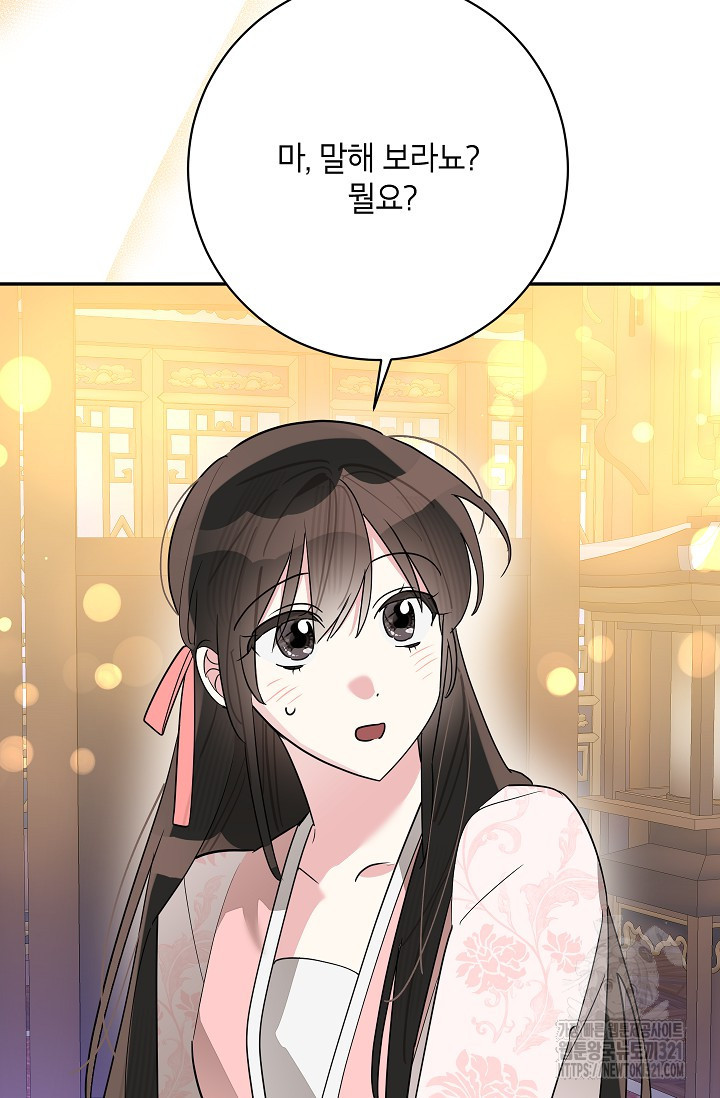무협지 최고 악당의 귀한 딸입니다 115화 26