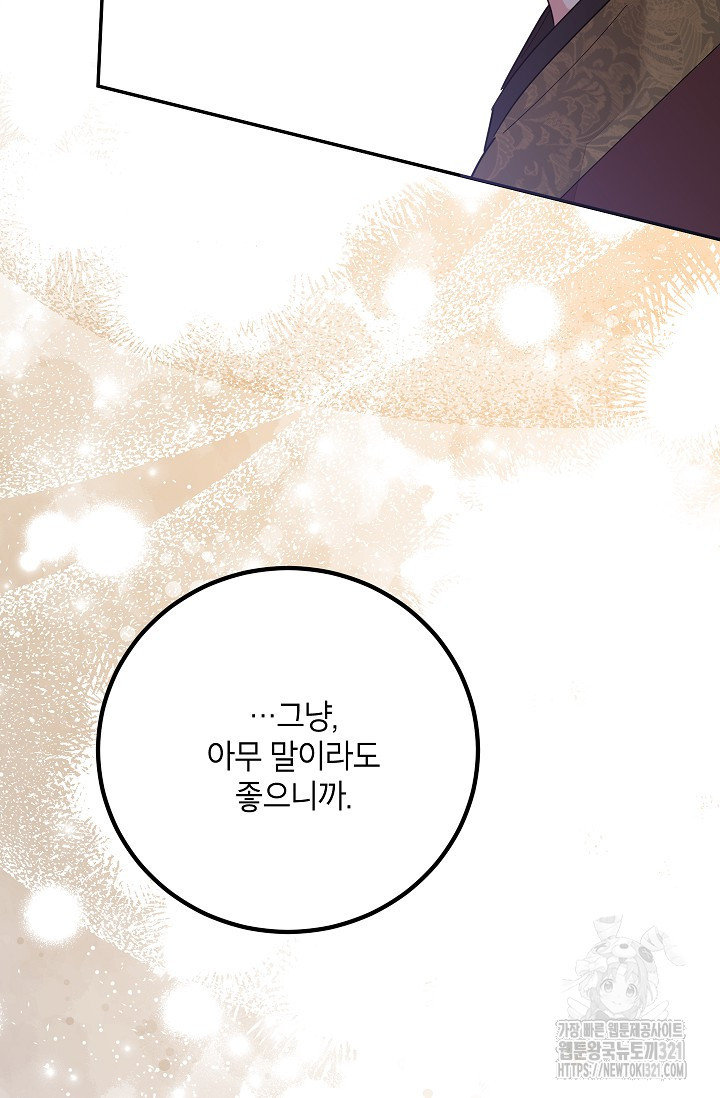 무협지 최고 악당의 귀한 딸입니다 115화 28