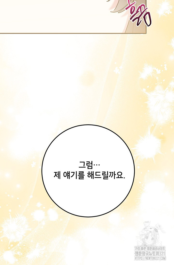 무협지 최고 악당의 귀한 딸입니다 115화 32