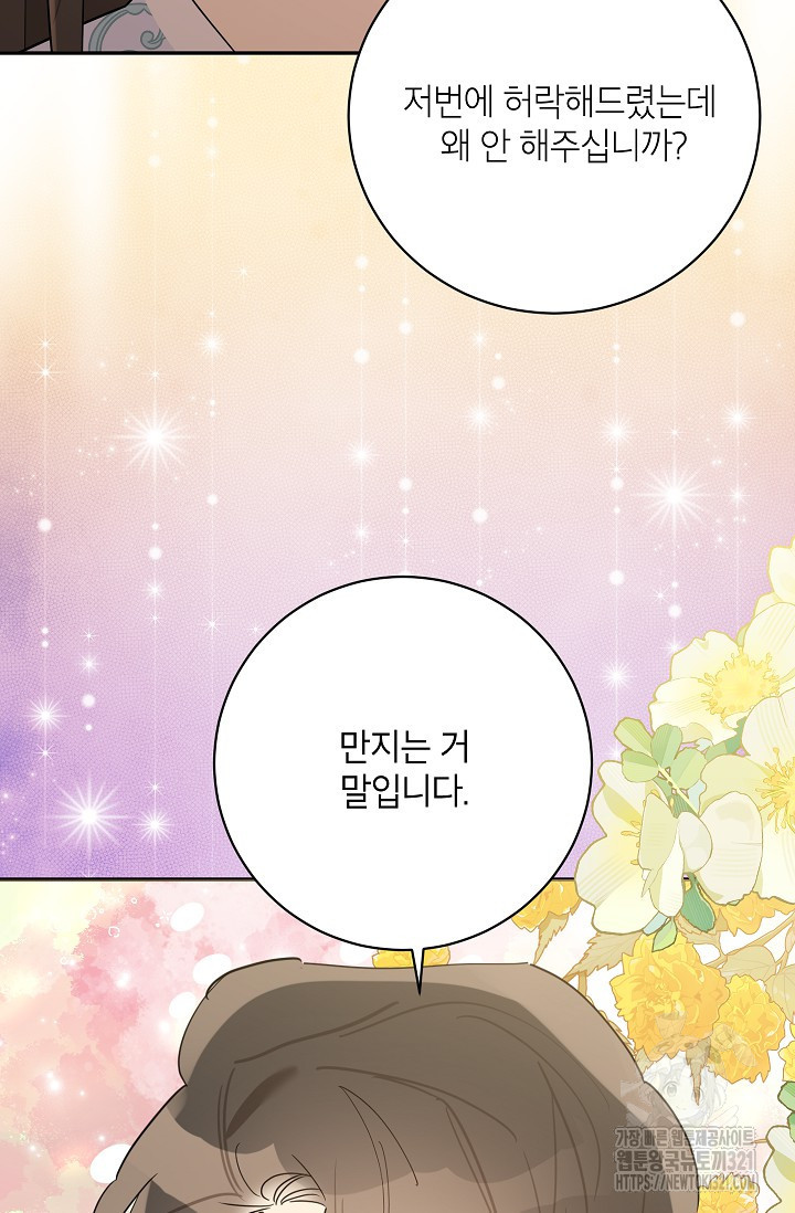 무협지 최고 악당의 귀한 딸입니다 115화 37