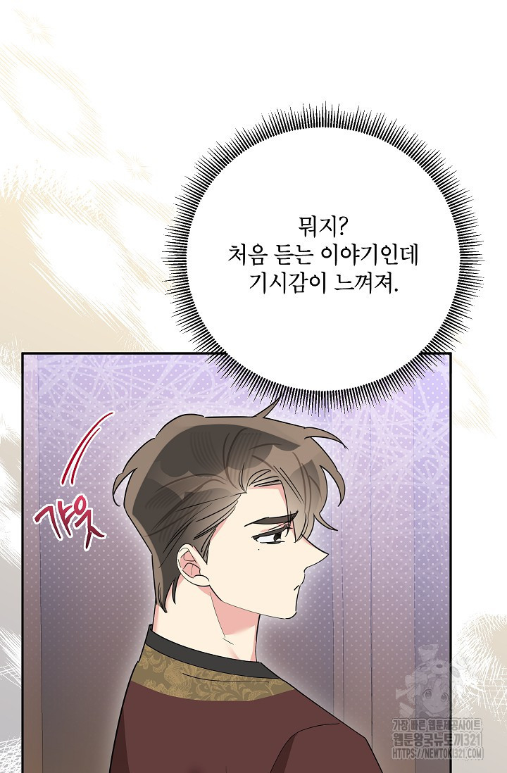 무협지 최고 악당의 귀한 딸입니다 115화 40