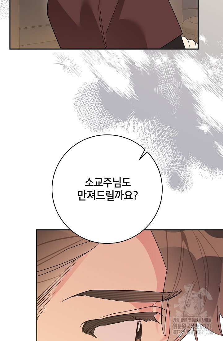 무협지 최고 악당의 귀한 딸입니다 115화 41