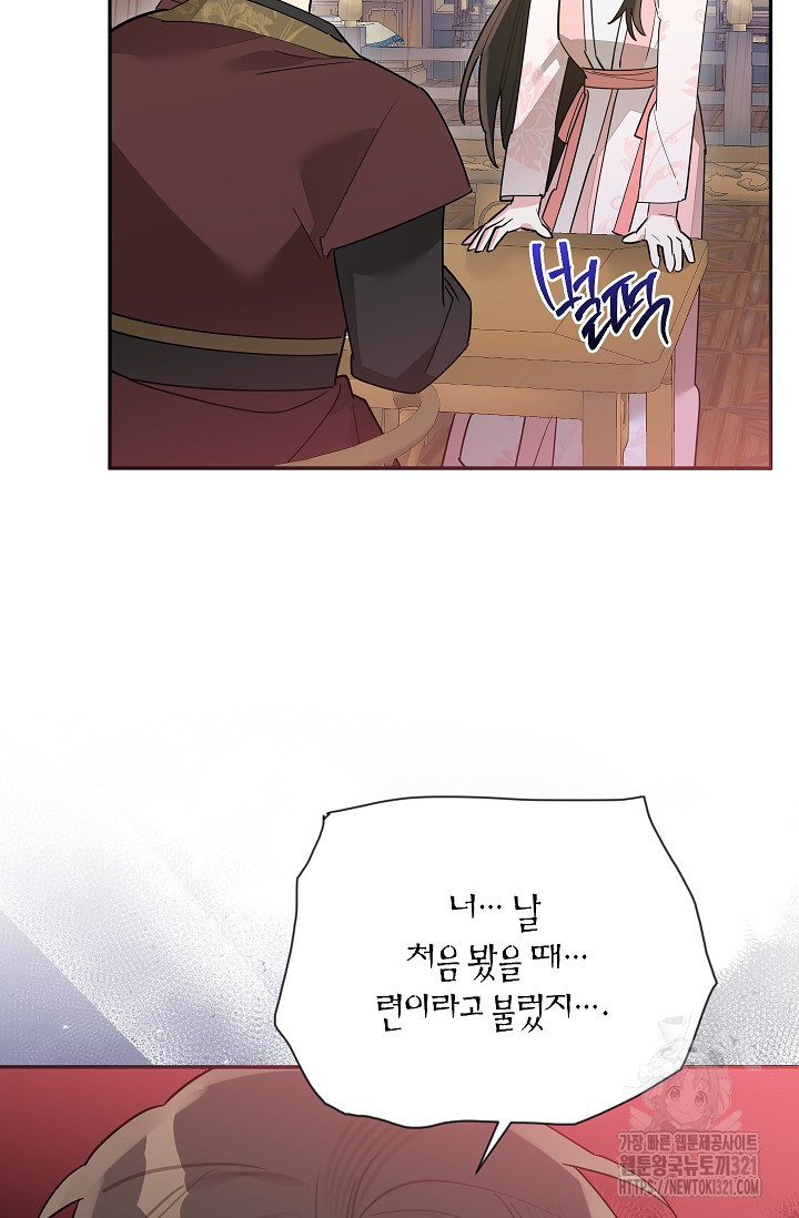 무협지 최고 악당의 귀한 딸입니다 115화 55
