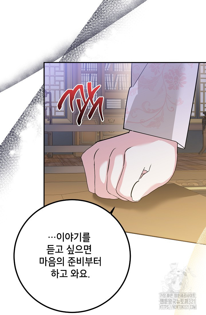 무협지 최고 악당의 귀한 딸입니다 115화 60