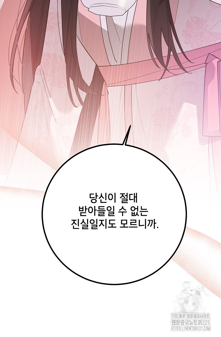무협지 최고 악당의 귀한 딸입니다 115화 62