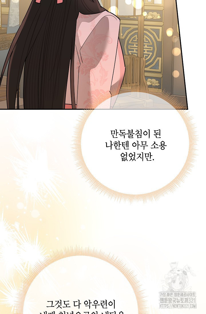 무협지 최고 악당의 귀한 딸입니다 115화 69
