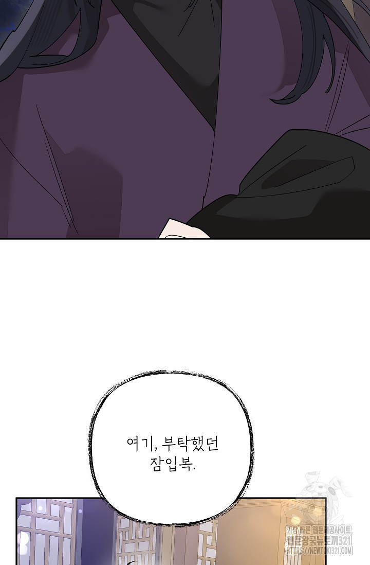 무협지 최고 악당의 귀한 딸입니다 115화 74