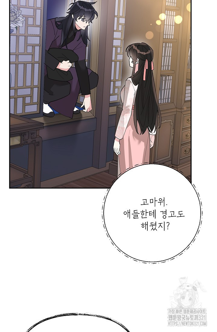 무협지 최고 악당의 귀한 딸입니다 115화 75