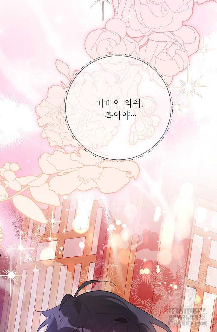 무협지 최고 악당의 귀한 딸입니다 115화 83