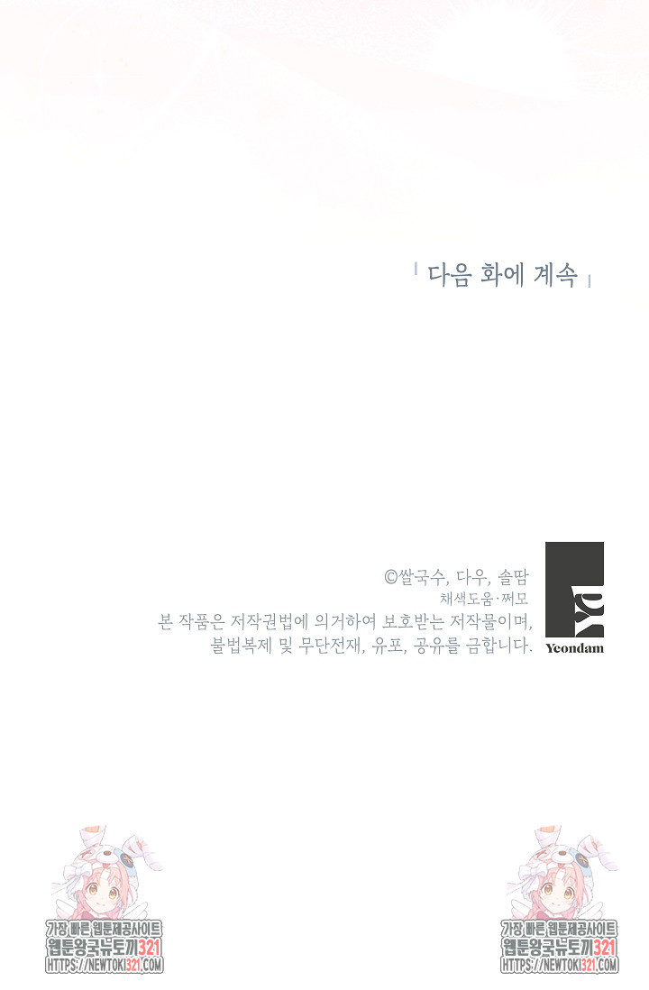 무협지 최고 악당의 귀한 딸입니다 115화 86