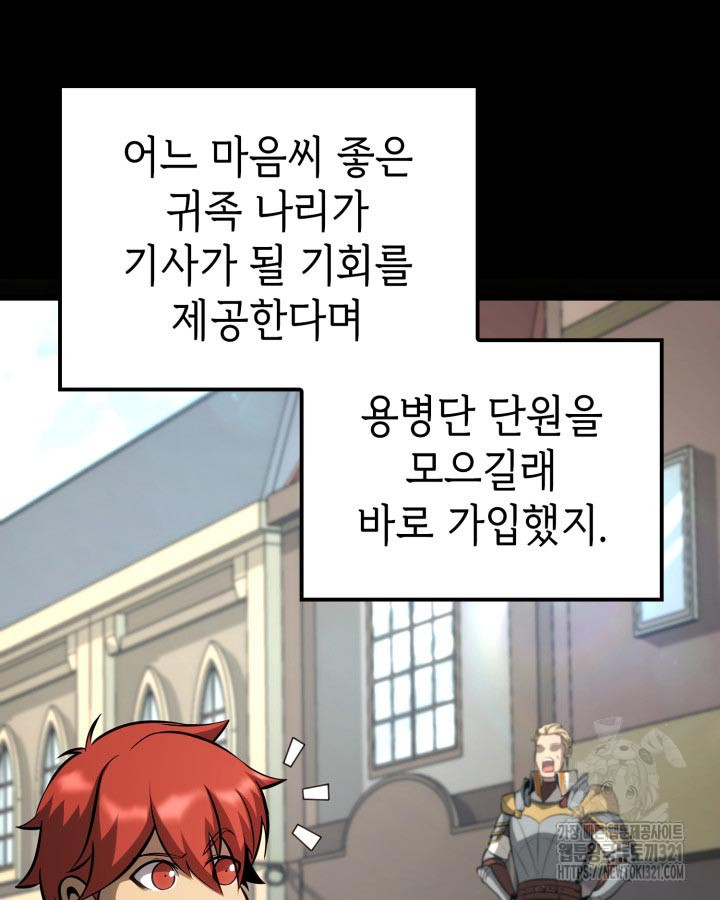 백작가 막내아들은 플레이어 34화 5