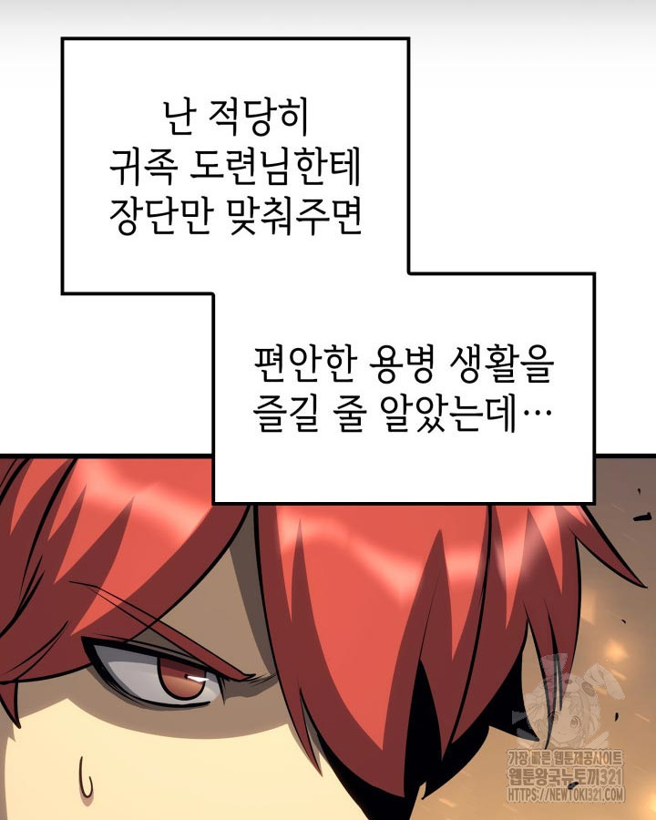 백작가 막내아들은 플레이어 34화 10