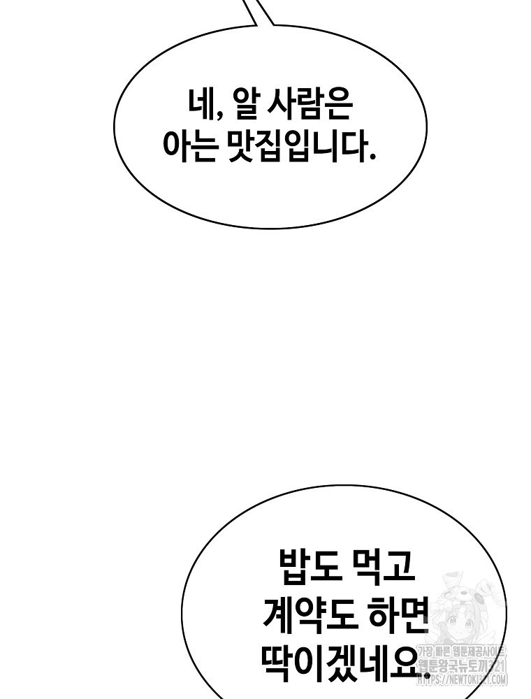 계약하시겠습니까? 38화 6