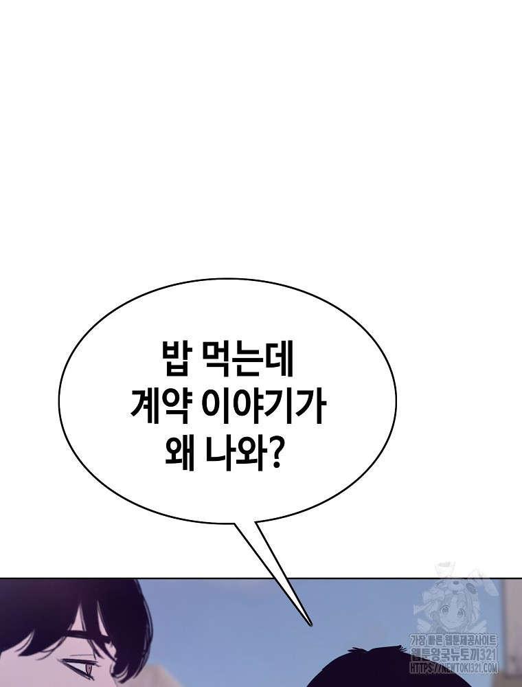 계약하시겠습니까? 38화 8