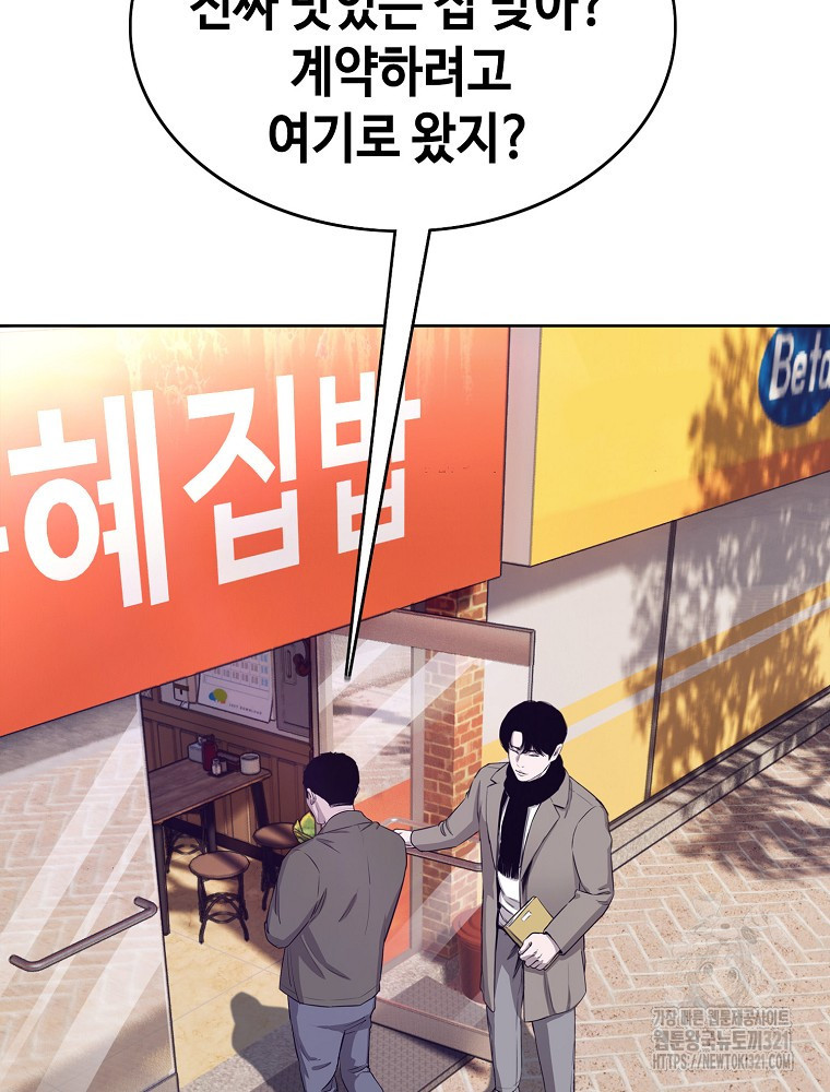 계약하시겠습니까? 38화 12