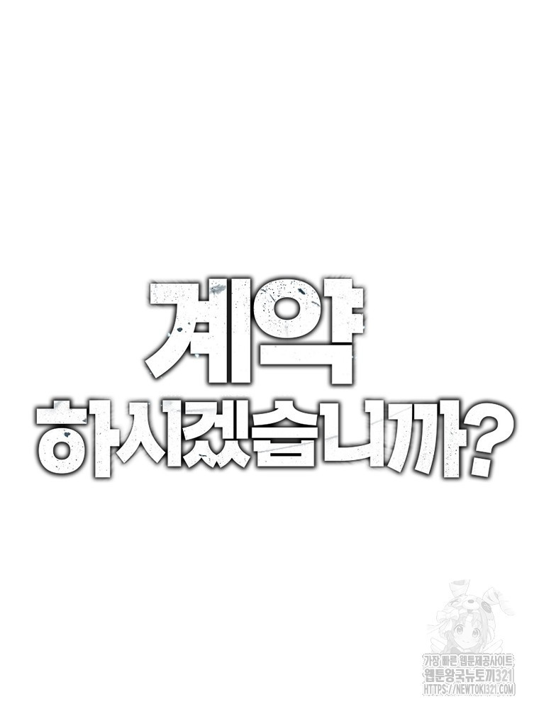 계약하시겠습니까? 38화 14
