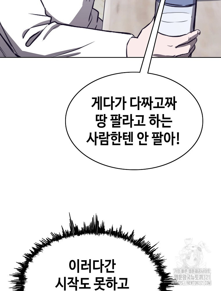 계약하시겠습니까? 38화 26