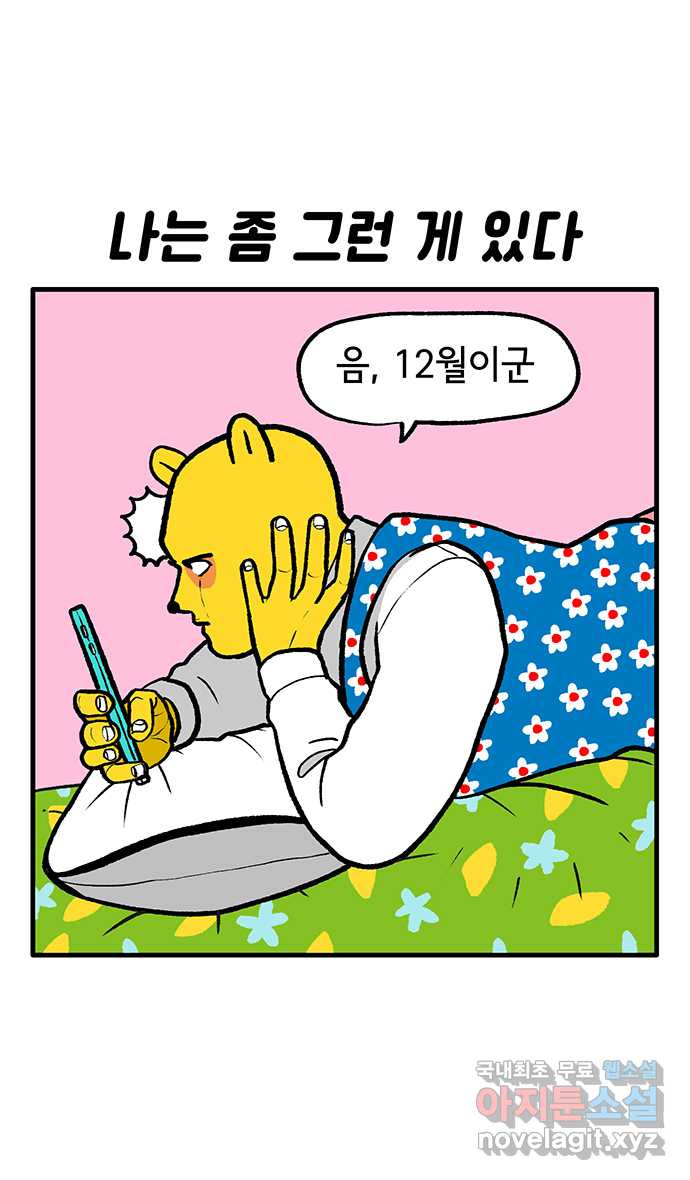루루라라 우리네 인생 126화 연말연시를 보내는 방법 1