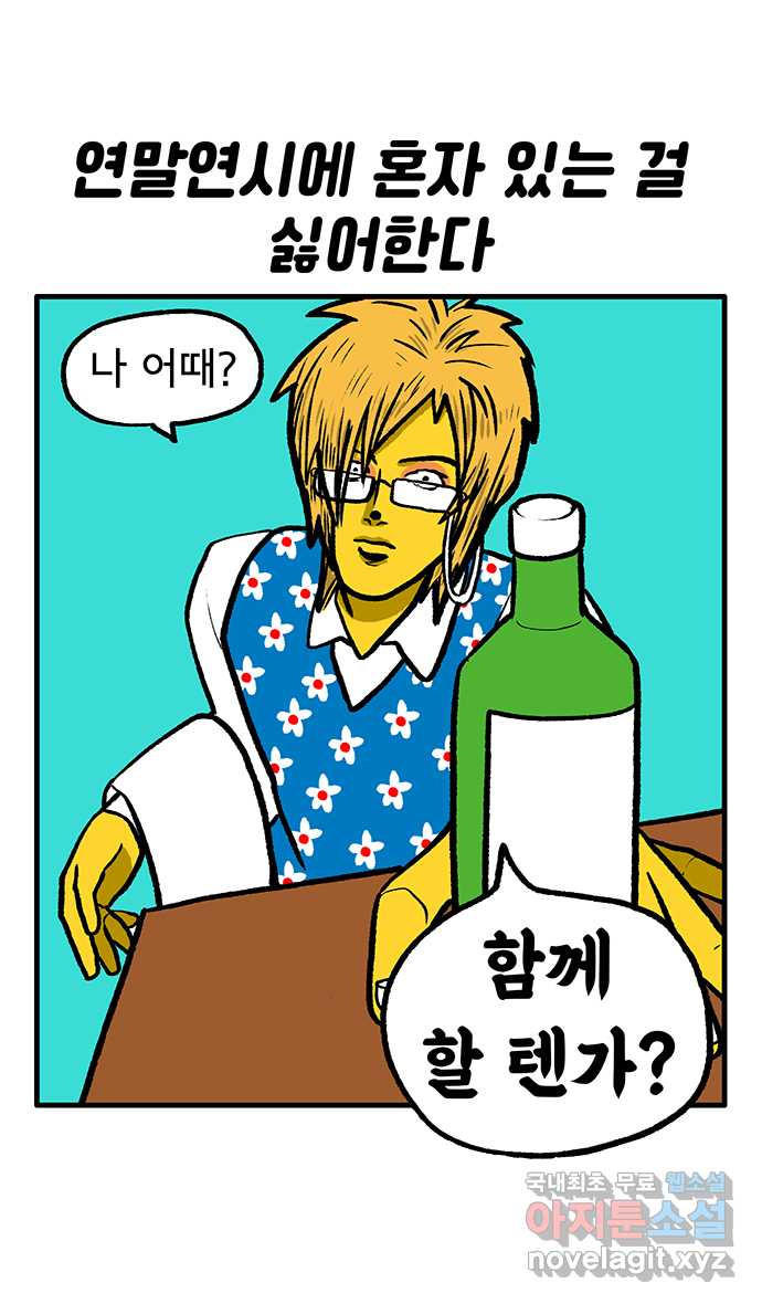 루루라라 우리네 인생 126화 연말연시를 보내는 방법 2
