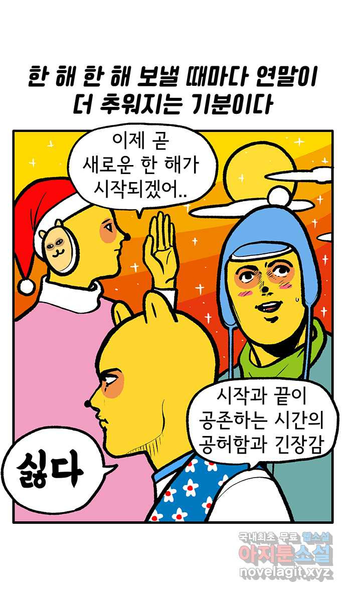 루루라라 우리네 인생 126화 연말연시를 보내는 방법 4
