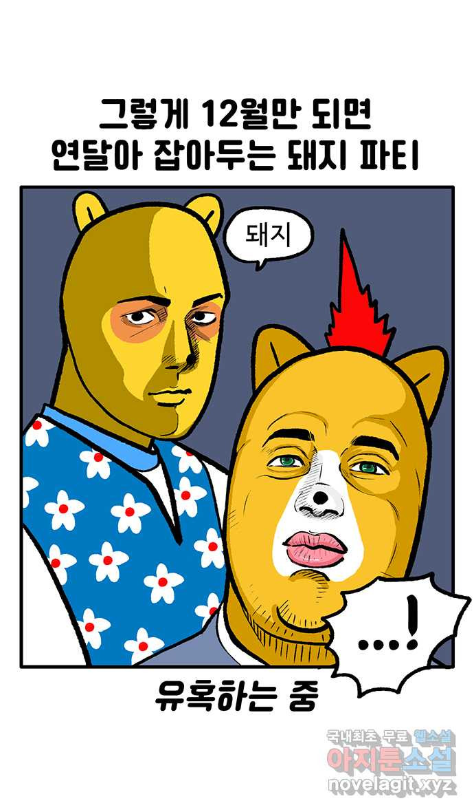 루루라라 우리네 인생 126화 연말연시를 보내는 방법 7