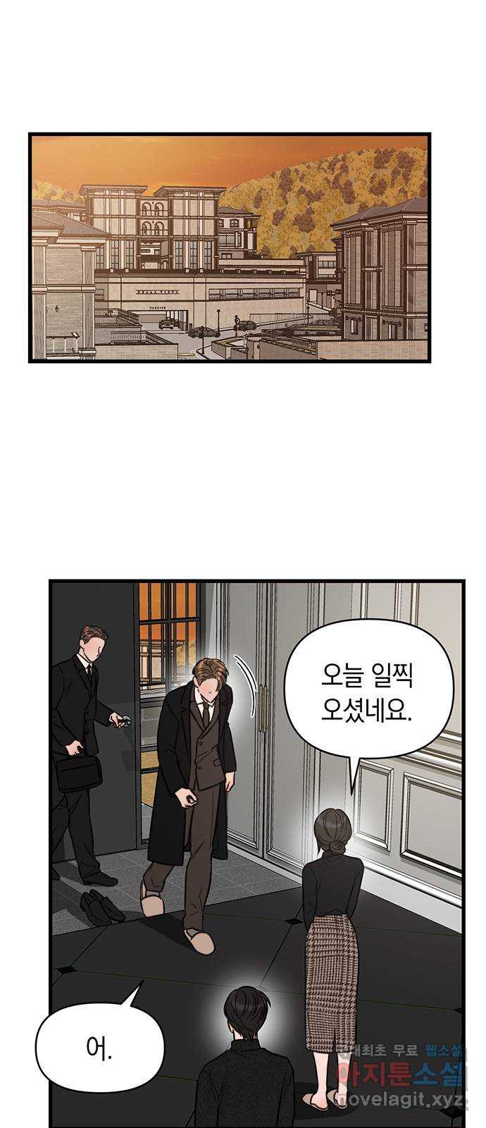 우아한 욕망 25화 1