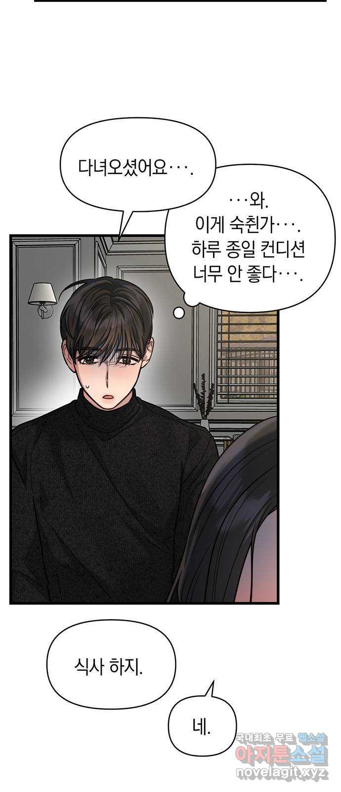 우아한 욕망 25화 2