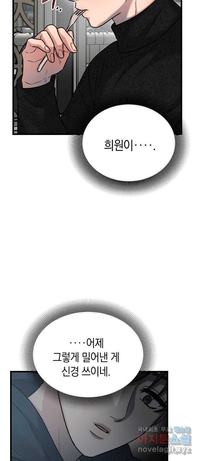 우아한 욕망 25화 6