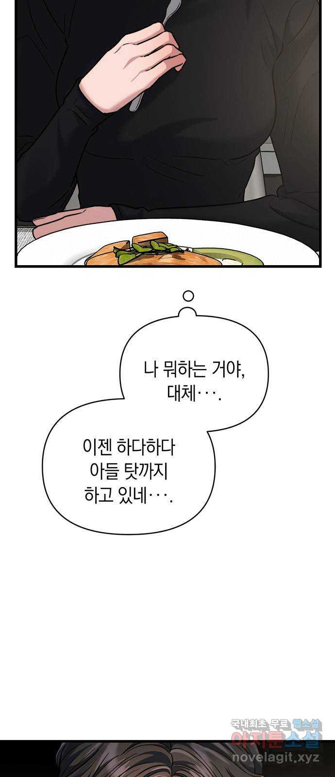 우아한 욕망 25화 8