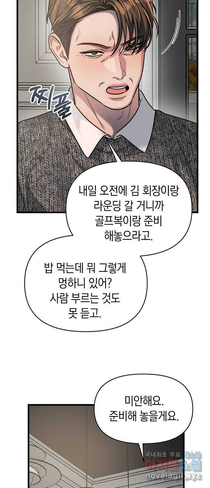 우아한 욕망 25화 12