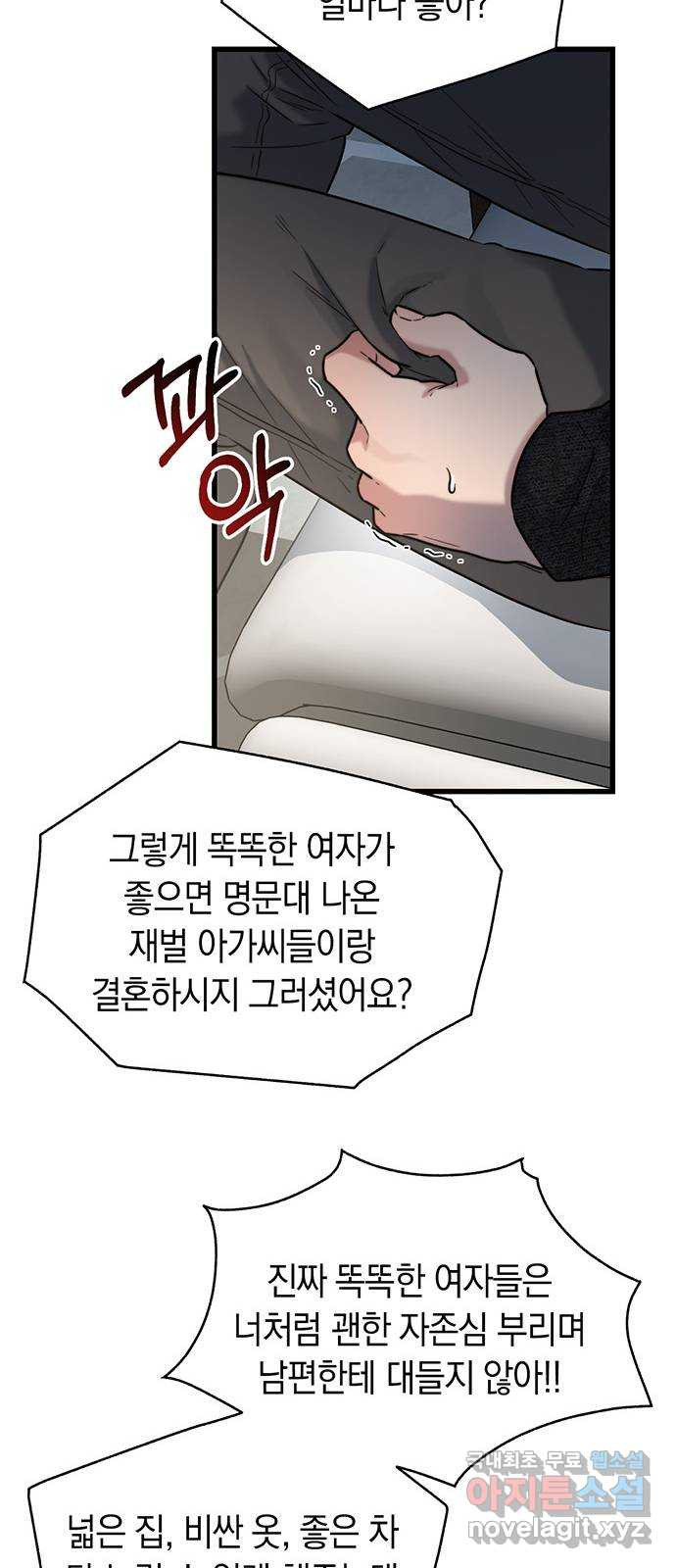 우아한 욕망 25화 17