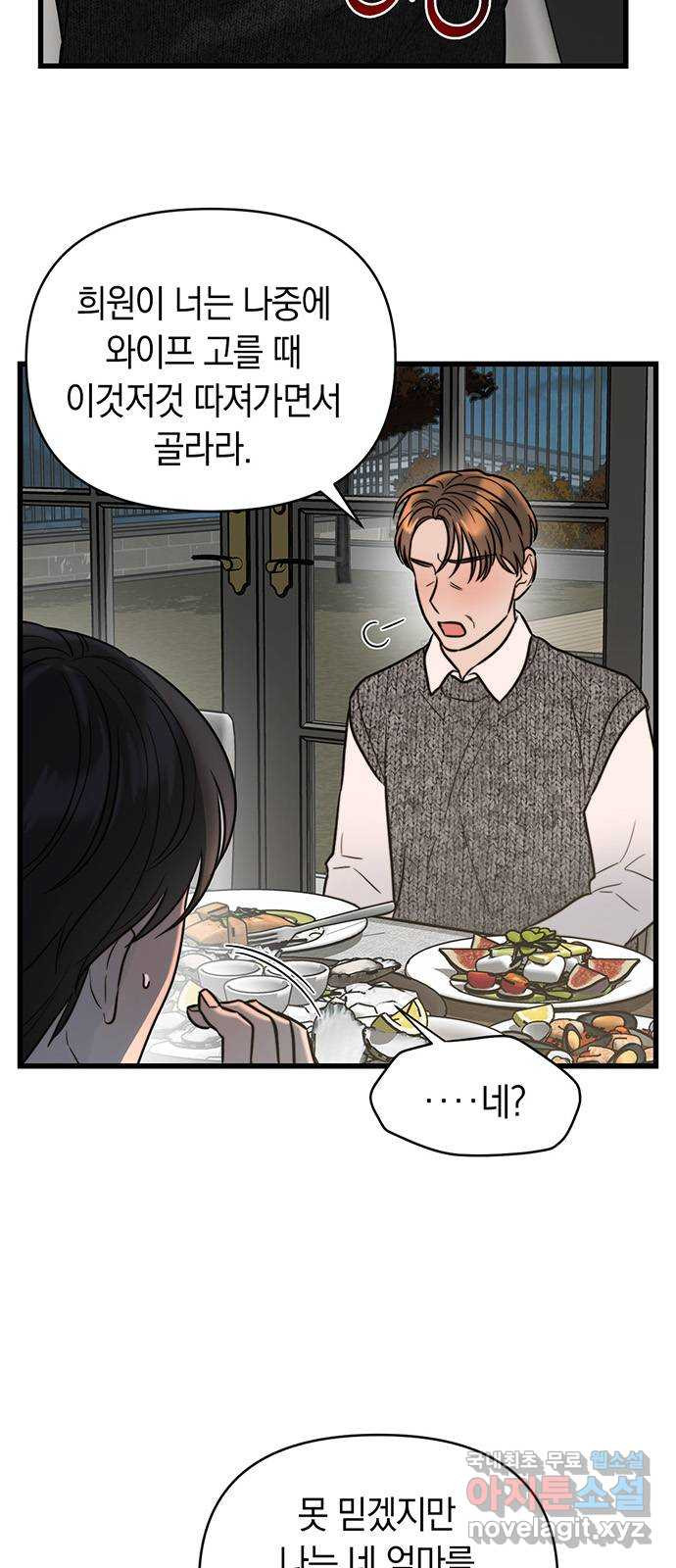 우아한 욕망 25화 23