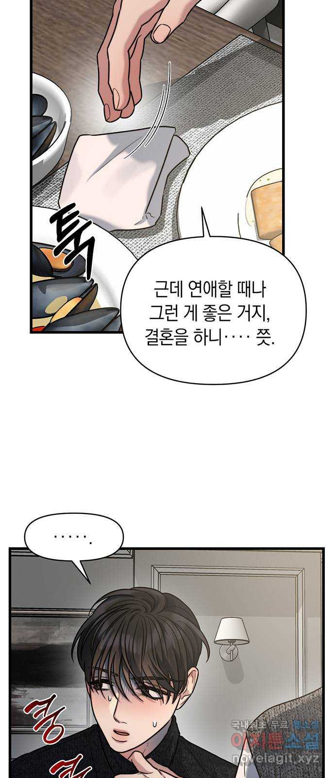 우아한 욕망 25화 26