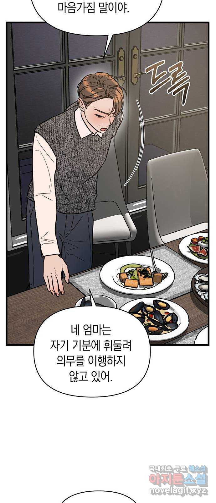 우아한 욕망 25화 29