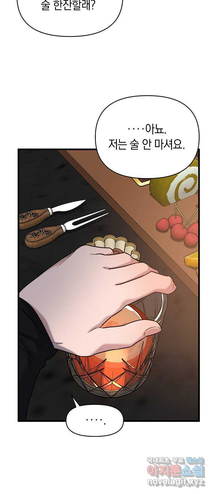 우아한 욕망 25화 47