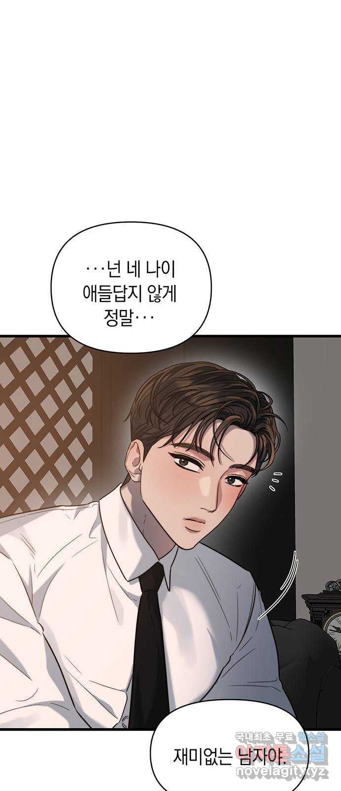 우아한 욕망 25화 48
