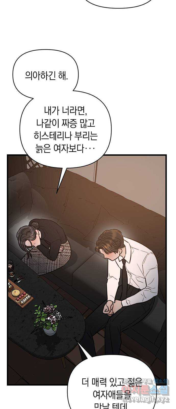 우아한 욕망 25화 49