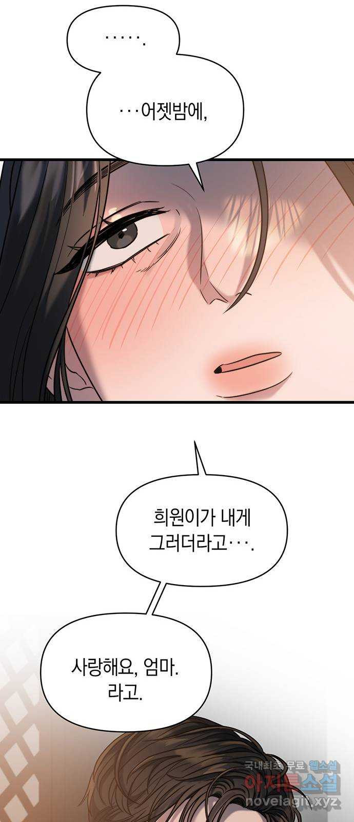 우아한 욕망 25화 51