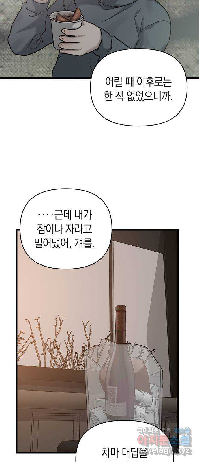 우아한 욕망 25화 53